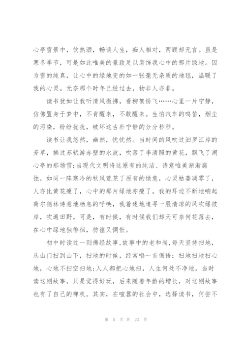 教师读书笔记心得5篇.docx