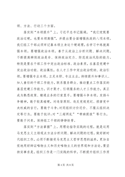 对第二批主题教育如何加强学习发言.docx