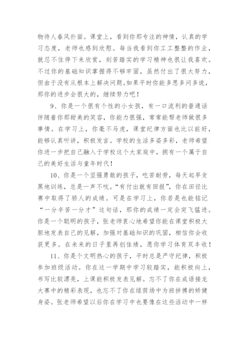 初一学生评语中等生-中等生评语.docx