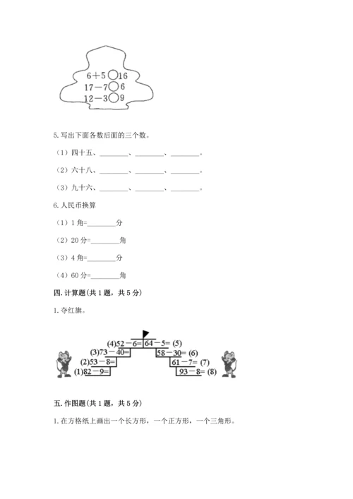 人教版一年级下册数学期末测试卷及参考答案（培优b卷）.docx