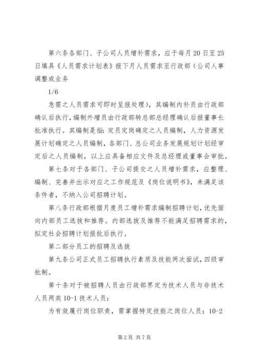 公路工程建设系统人事管理暂行办法 (4).docx