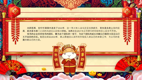 2021年牛年红色中国风企业公司年会邀请函PPT模板下载