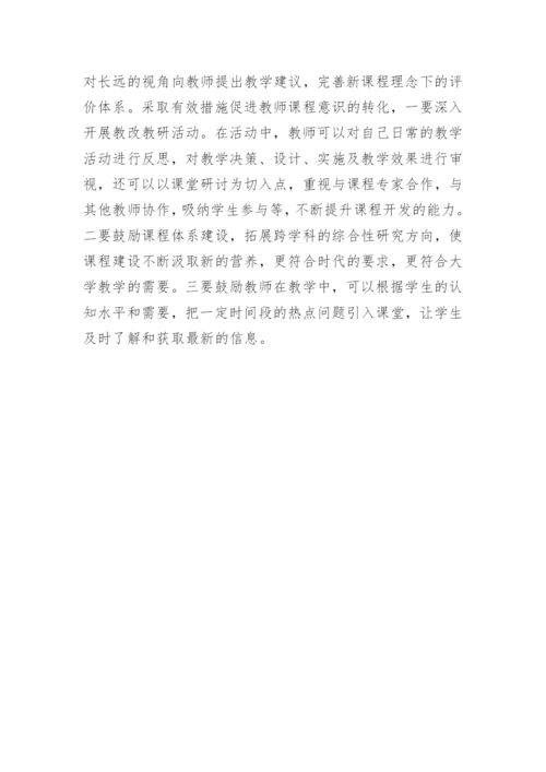 探讨高等院校教师教学论文.docx