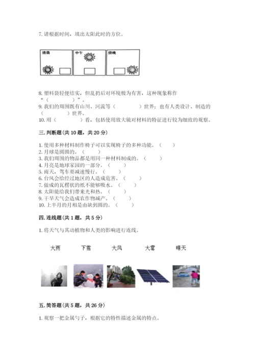 教科版二年级上册科学期末测试卷及参考答案【夺分金卷】.docx
