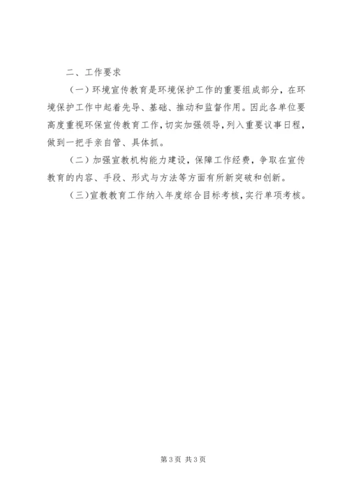 全县环保教育实施要点.docx