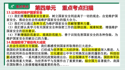 八上道法第四单元维护国家利益复习课件2024  