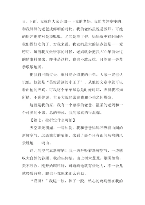 初中生日记-10.docx