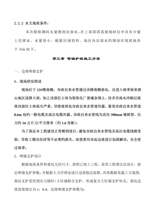 基坑锚喷综合施工专题方案.docx