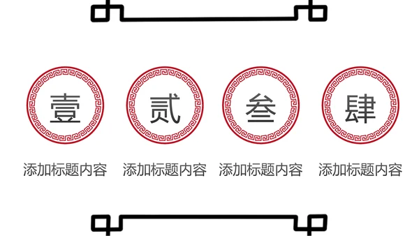 中国风民族花纹传统文化PPT模板