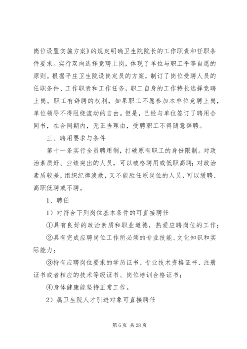 香加乡卫生院全员聘用制实施方案.docx