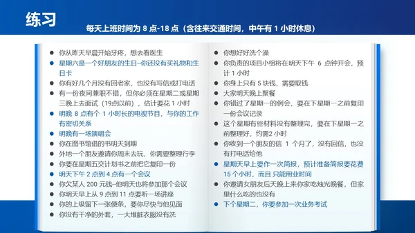 蓝色简约时间管理与提升工作效率商务通用PPT模板