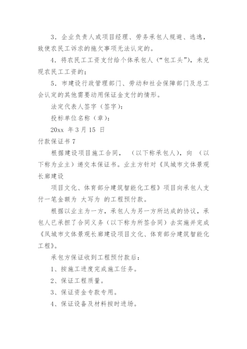 付款保证书.docx