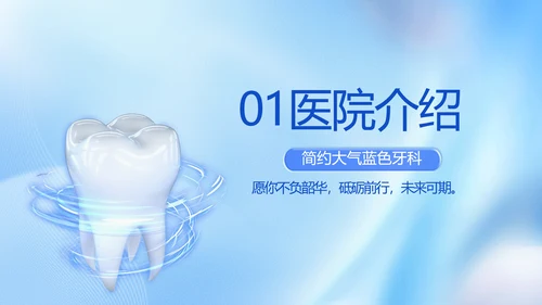 蓝色简约牙科工作总结汇报开展计划PPT