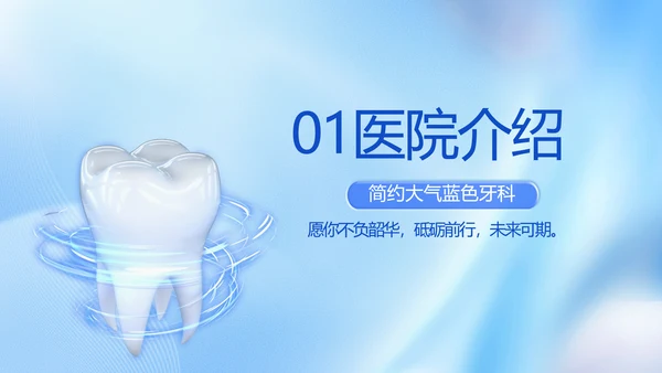蓝色简约牙科工作总结汇报开展计划PPT