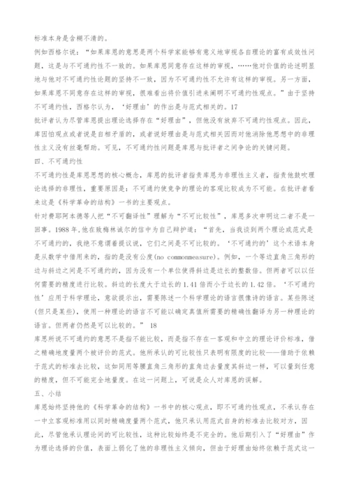 关于库恩思想的非理性主义之争.docx