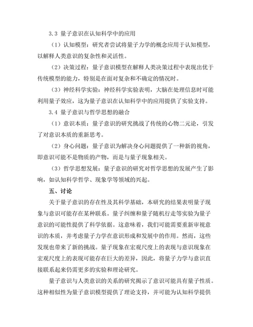 量子意识：科学与哲学的交叉领域