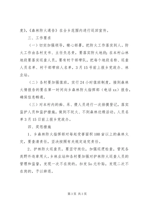 乡镇清明节期间森林防火工作方案.docx