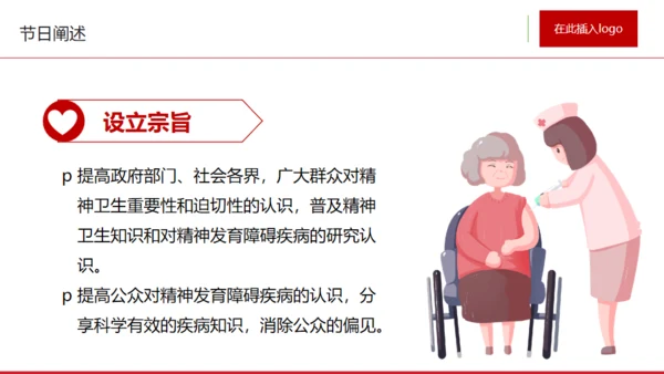 世界精神卫生日心理健康通用PPT课件模板
