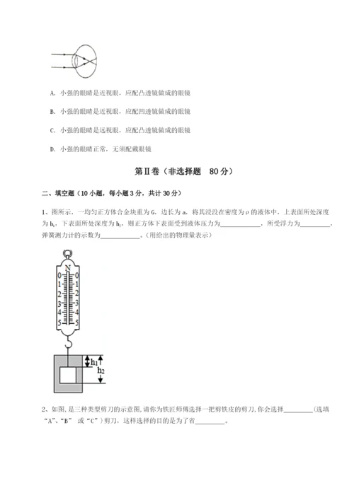 滚动提升练习河北石家庄市42中物理八年级下册期末考试章节练习练习题（含答案详解）.docx