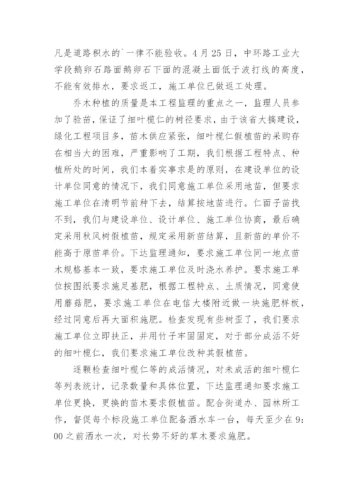 绿化监理工作总结.docx