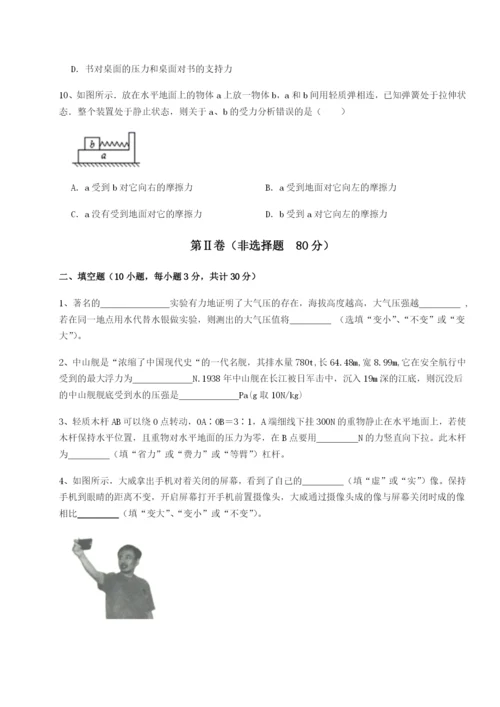 专题对点练习四川绵阳南山双语学校物理八年级下册期末考试达标测试试题（详解版）.docx