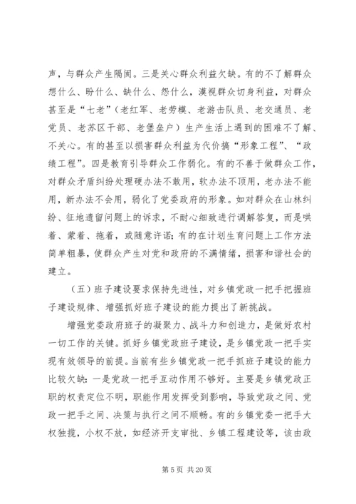 要着力加强乡镇党政一把手的执政能力建设.docx