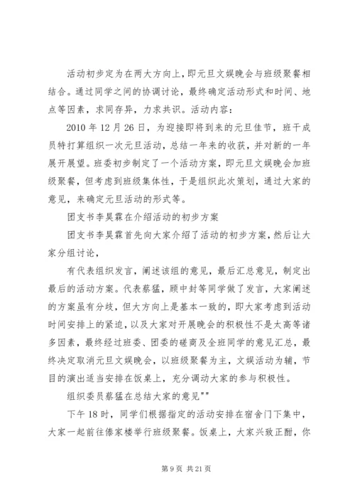 五四红旗团支部申请书5篇.docx