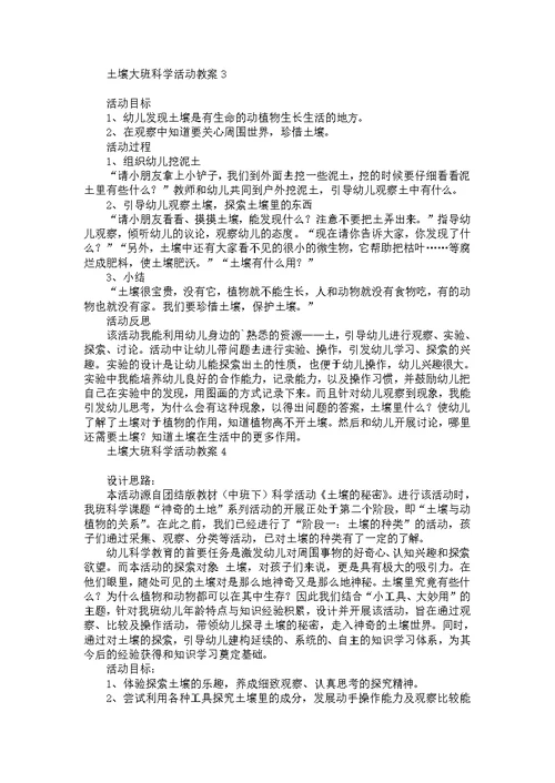 土壤大班科学活动教案