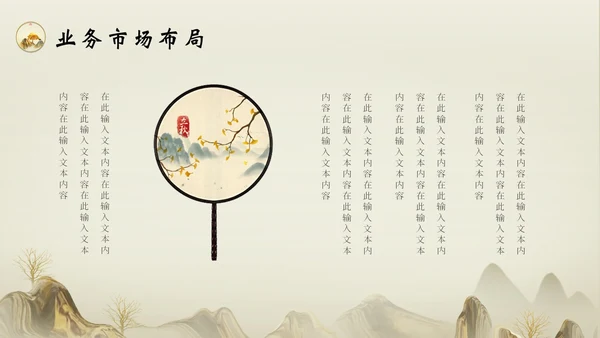 古典雅致中国风企业品牌宣传PPT