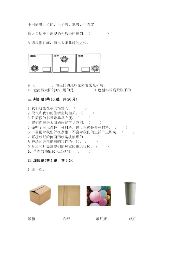 教科版二年级上册科学期末测试卷精品【实用】.docx