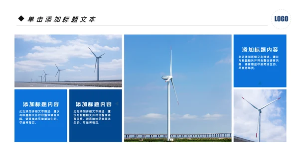 风车风力发电风能能源环保宣传PPT模板
