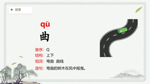 【2024秋季学期】语文四上 10.爬山虎的脚   生字识记课件