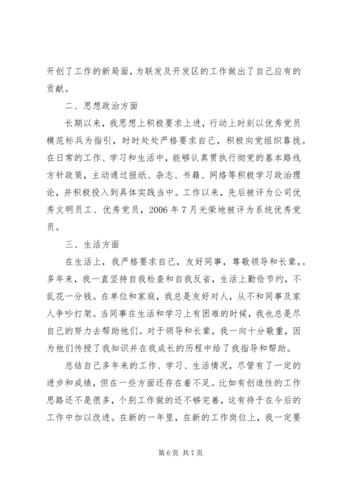 公务员政审材料 (3).docx
