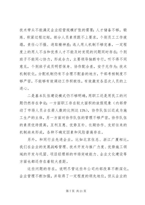 在公司首届三次职代会上的工作报告.docx