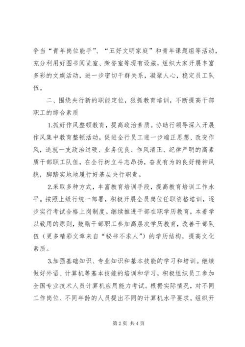 政工工作计划（银行）.docx