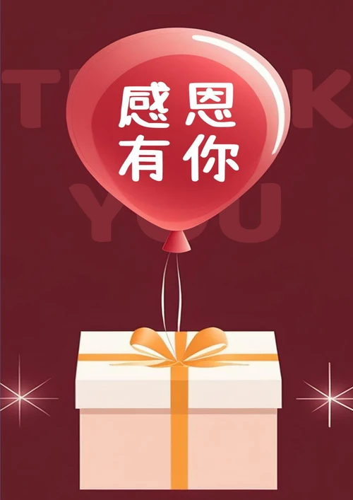 感恩有你感恩节海报