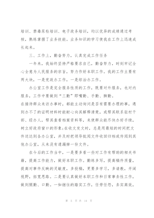 有关公务员的个人工作总结.docx