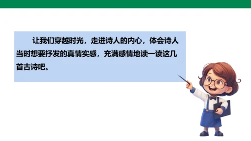 古诗词诵读第三课