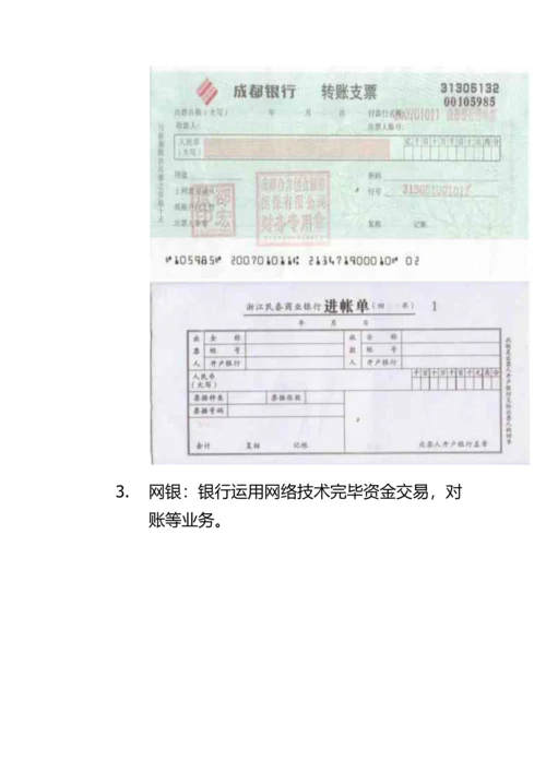 银行业务操作流程.docx