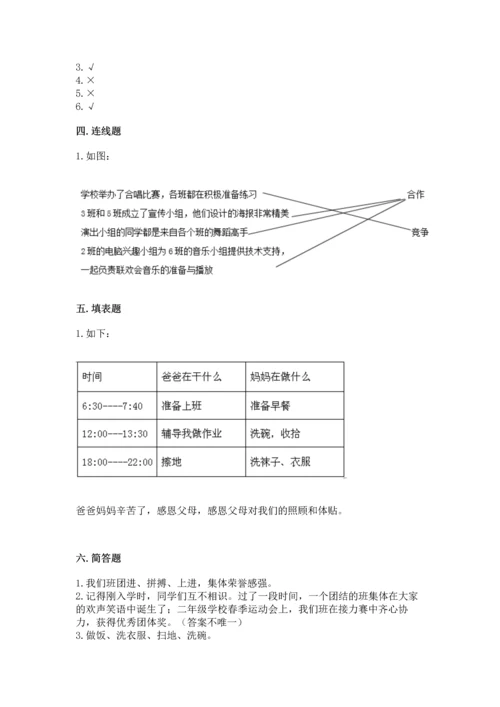 部编版道德与法治四年级上册期中测试卷含答案【名师推荐】.docx
