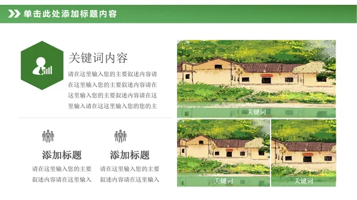 最美乡村旅游新农村建设乡村建设乡村旅游PPT模板