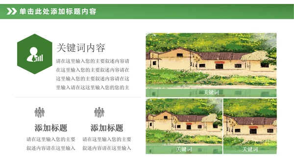 最美乡村旅游新农村建设乡村建设乡村旅游PPT模板
