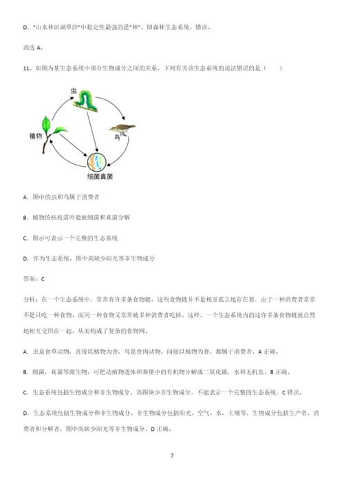 通用版初中生物七年级上册第一单元生物和生物圈基础知识题库-(2).docx