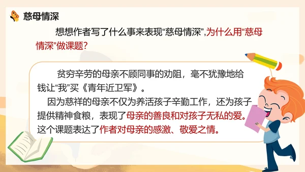 部编版语文五年级上册慈母情深课件PPT模板