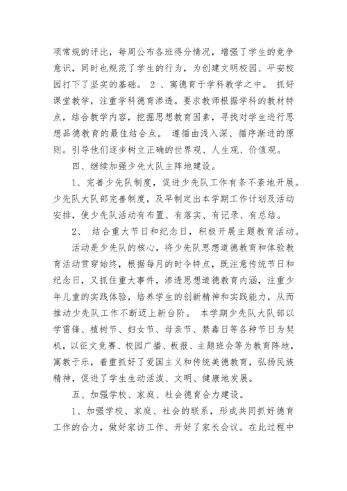 2023年小学学校德育工作总结(二十篇).docx