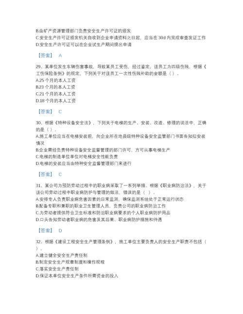 2022年河北省中级注册安全工程师之安全生产法及相关法律知识提升测试题库(答案精准).docx