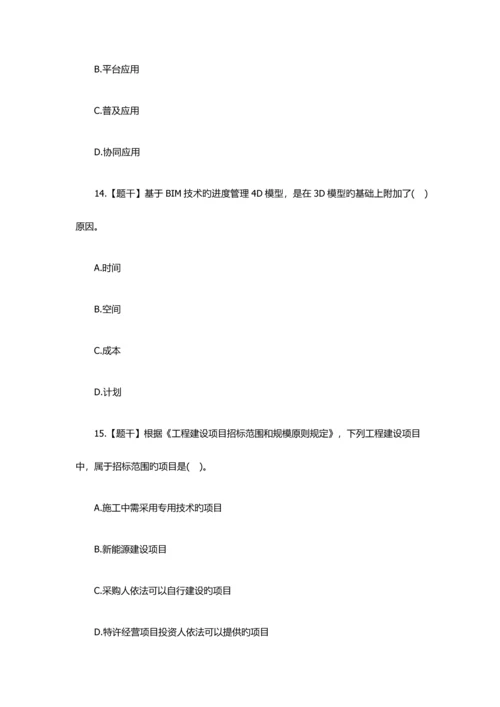 2023年最新中级经济师建筑经济考试真题及答案.docx