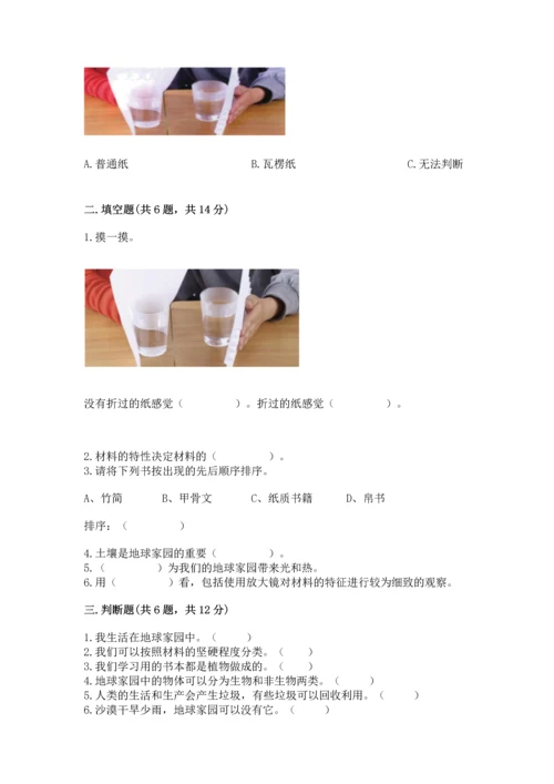教科版二年级上册科学期末测试卷（b卷）.docx