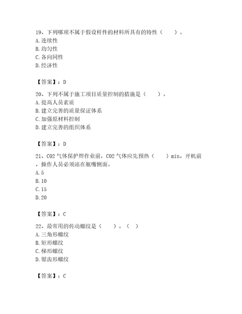 2023年机械员之机械员基础知识题库带答案ab卷