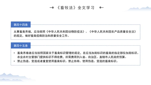 新修订中华人民共和国畜牧法全文解读学习PPT